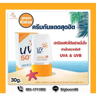 Eliza Moisture UV Expert Protection F-50CC-14 V01 กันแดด เอลิซ่า SPF50+++ 30ml  ส่งจากไทย แท้ 100% BigBoom