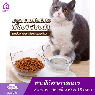 ชามให้อาหารแมว ชามให้อาหารสุนัข ชามอาหารสัตว์เลี้ยง แบบคู่/แบบเดี่ยว เอียง 15 องศา
