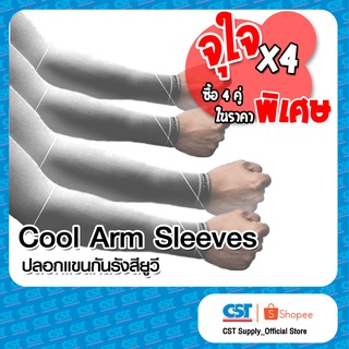 Pack 4 คู่ - 3M Cool Arm Sleeves ปลอกแขนป้องกัน UV (สีเทา)
