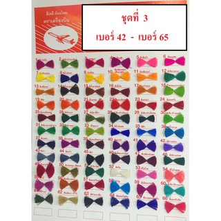 888dot (ชุดที่3) สีย้อมไหม ตราเครื่องบิน สีย้อมแห สีย้อมไนล่อน  สีย้อมร้อน แบ่งขายเป็นซอง