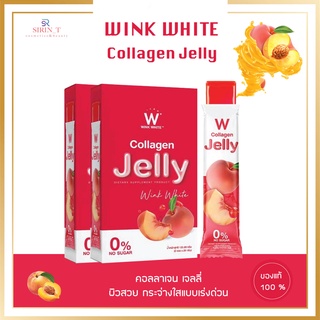 W JELLY WINK WHITE เจลลี่ หุ่นสวย ผิวใส (คอลลาเจนเจลลี่ วิตซีเจลลี่ ไฟเบอร์เจลลี่)