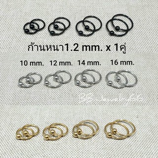 (1 คู่) 8 mm. - 16 mm. จิวห่วงบอล สแตนเลส Stainless ก้าน 1.2 mm. มี 3 สี ไม่ลอก ไม่ดำ ไม่ระคายเคือง ต่างหูห่วง วงกลม