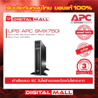 APC Easy UPS SMX750I ( 750VA/600Watt)  เครื่องสำรองไฟ ของแท้ 100% สินค้ารับประกัน 3 ปี มีบริการFREEถึงบ้าน