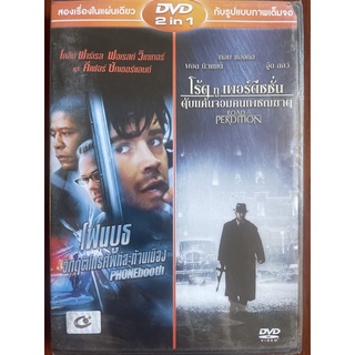 [DVD 2in1] Phone Booth + Road To Perdition /วิกฤติโทรศัพท์สะท้านเมือง+ดับแค้นจอมคนเพชฌฆาต (ดีวีดีฉบับพากย์ไทยเท่านั้น)