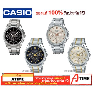 ของแท้ CASIO นาฬิกาคาสิโอ ผู้ชาย รุ่น MTP-1375 / Atime นาฬิกาข้อมือ MTP1375 นาฬิกาข้อมือผู้ชาย ของแท้ ประกัน1ปี
