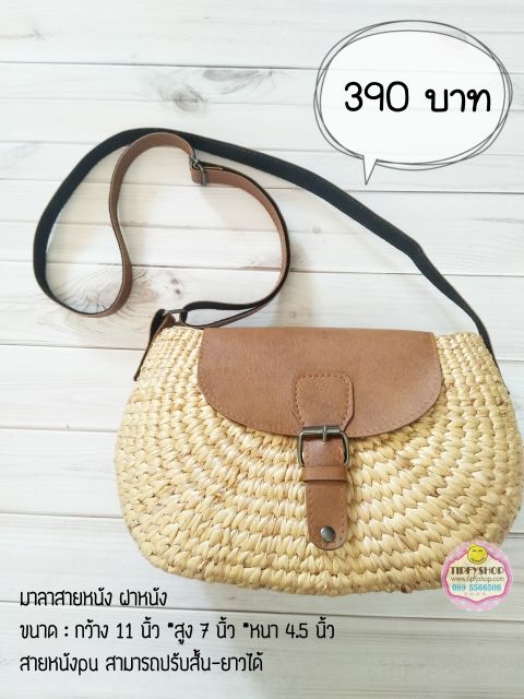 tipfyshop-กระเป๋าผักตบชวา-รุ่นมาลาเล็ก-สายหนังฝาปิด-สีน้ำตาล