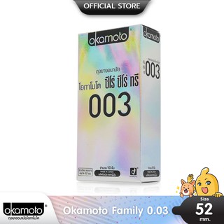 สินค้า Okamoto 003 Pack ถุงยางอนามัย ผิวเรียบ บาง 0.03 มม. ขนาด 52 มม. บรรจุ 1 กล่อง (กล่อง 10 ชิ้น)