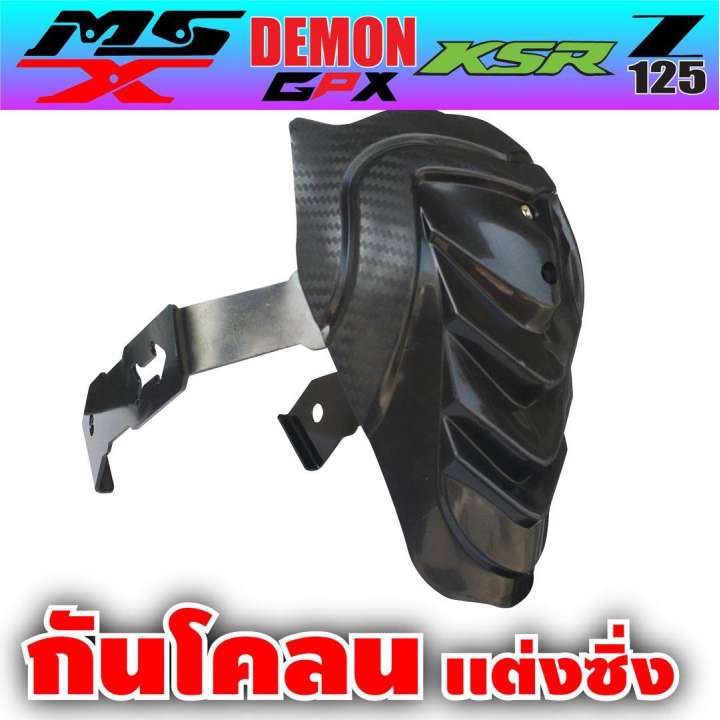 กันดีด-เหล็กทนทานแข็งแรง-ตรงรุ่น-msx125-gpx125-grom125-สำหรับ-อะไหล่-แต่ง-ราคาถูก