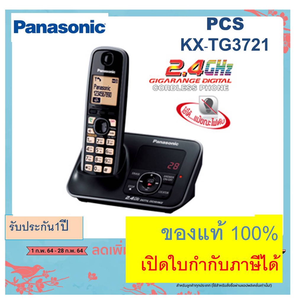 ภาพหน้าปกสินค้าKX-TG3711 TG3721/TG2722 Panasonic เครื่องโทรศัพท์ไร้สาย 2.4GHz(Cordless Phone) TG3711 โทรศัพท์บ้าน ออฟฟิศ สำนักงาน จากร้าน pcspanacenter บน Shopee