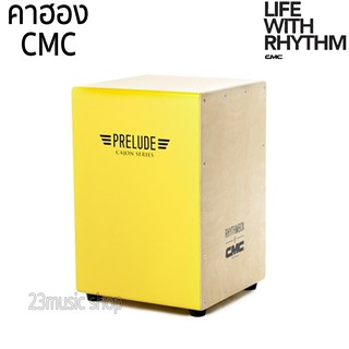 CMC คาฮอง Cajon รุ่น Prelude สีเหลือง