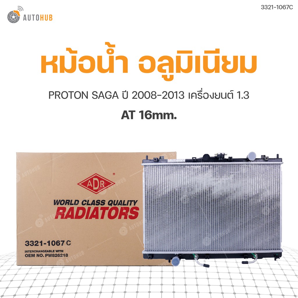 หม้อน้ำ-proton-saga-ปี-2008-2013-เครื่องยนต์-1-3-at-16mm-3321-1067c-1ชิ้น