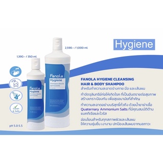 Hygiene by Fanola สําหรับทําความสะอาดร่างกาย มือ และเส้นผมกําจัดจุลินทรีย์ก่อให้เกิดโรค