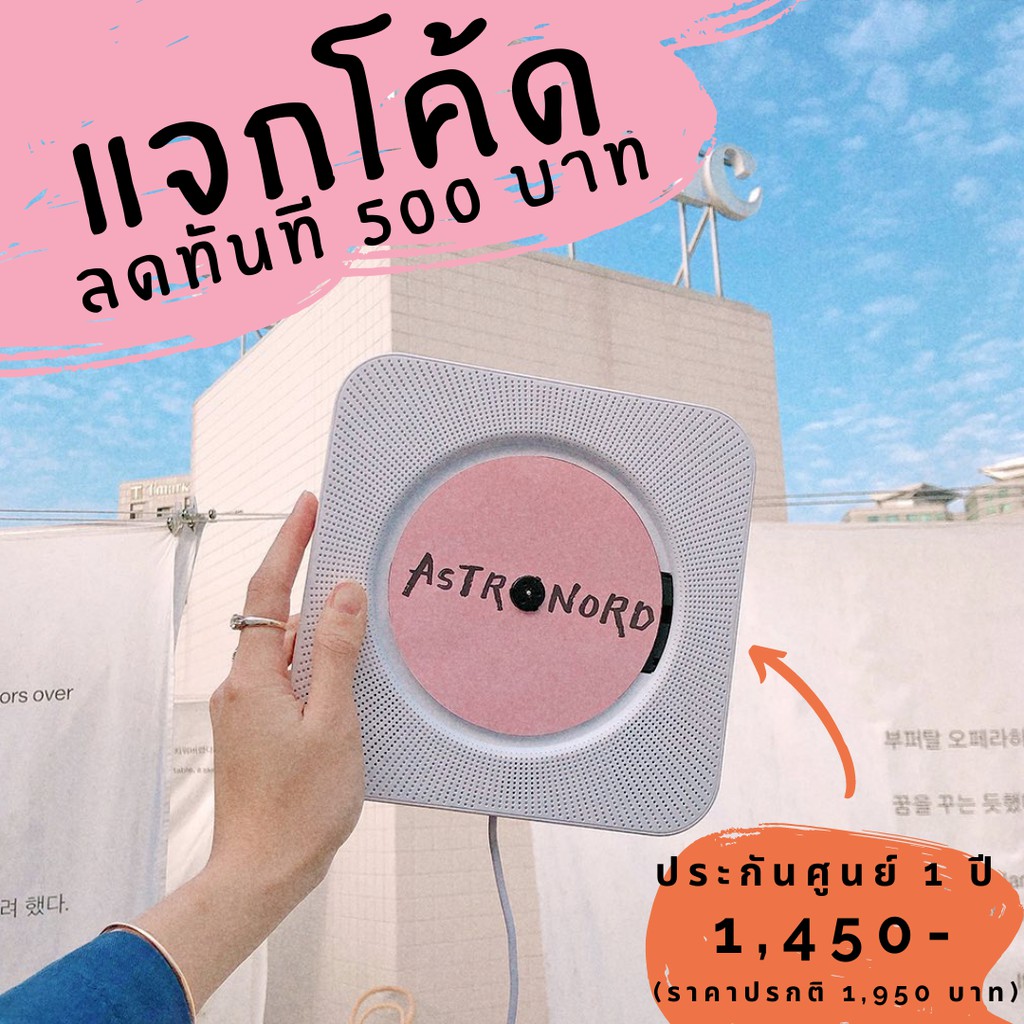 ภาพสินค้าASTRONORD CD Player เครื่องเล่นซีดี พร้อมส่ง Bluetooth เป็นลำโพงบลูทูธ ติดผนัง MP3ได้ Kpop Thailand จากร้าน astronord บน Shopee ภาพที่ 6