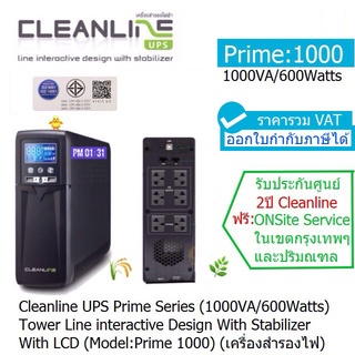 เครื่องสำรองไฟ CLEANLINE UPS L-1000C (1000VA/550W) (2Y)UPS