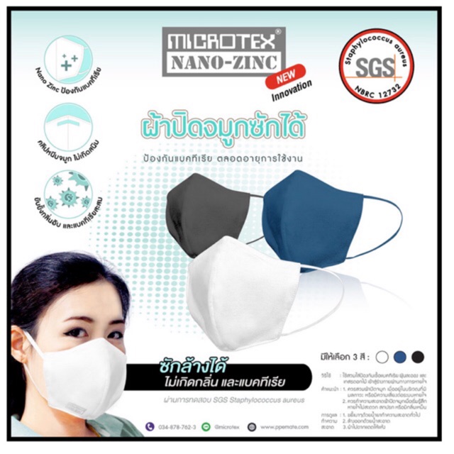 MICROTEX NANO - ZINC MASK ผ้าปิดจมูกซักได้ | Shopee Thailand