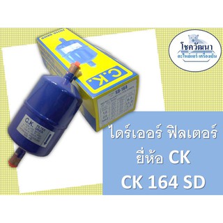 ภาพหน้าปกสินค้าไดร์เออร์ CK 164 แบบเชื่อม (1/2\") ที่เกี่ยวข้อง