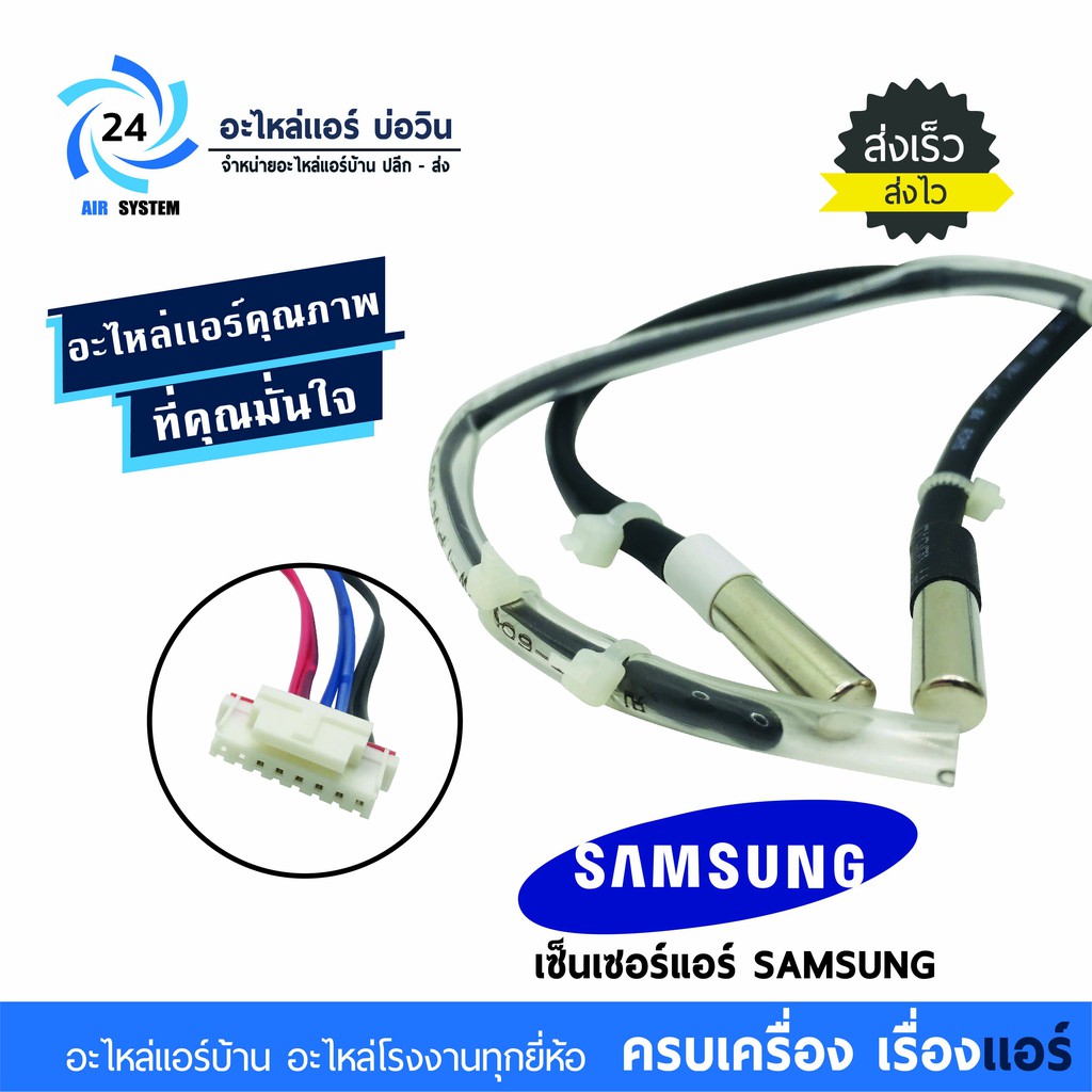 เซ็นเซอร์คอยล์ร้อน แอร์ซัมซุง SAMSUNG อินเวอร์เตอร์ DB95-05164A ...