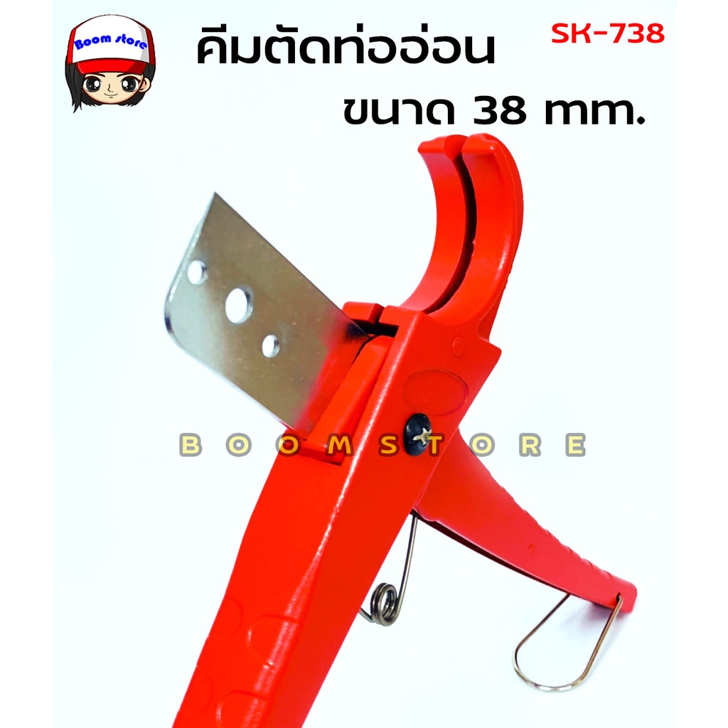 sunkey-คีมตัดท่อยาง-คีมตัดท่ออ่อน-กรรไกรตัดท่อยาง-ขนาด-38-mm-รุ่น-sk-738-made-in-taiwan-คม-ใช้งาน-ง่าย