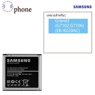 แบตเตอรี่มือถือ Samsung รุ่น Galaxy Grand 2 (G7102 , G7106) Battery 3.8V 2600mAhบตเตอรี่มือถือ Samsung รุ่น Galaxy Grand