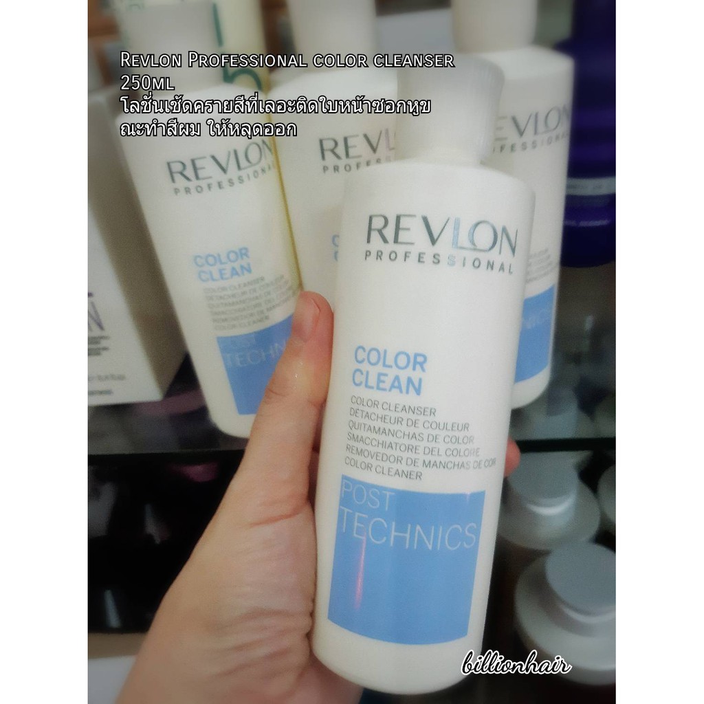 revlon-professional-color-cleanser-250ml-โลชั่นเช้ดครายสีที่เลอะติดใบหน้าซอกหูขณะทำสีผม-ให้หลุดออก