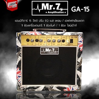 🎥 แอมป์กีต้าร์ Mr.7 รุ่น GA-15 ปรับ EQ ได้ มาพร้อมเอฟเฟคเสียงแตก * ลายธงอังกฤษ ใช้ได้ทั้งโปร่งไฟฟ้า/โปร่งไฟฟ้า * ส่งด่วน