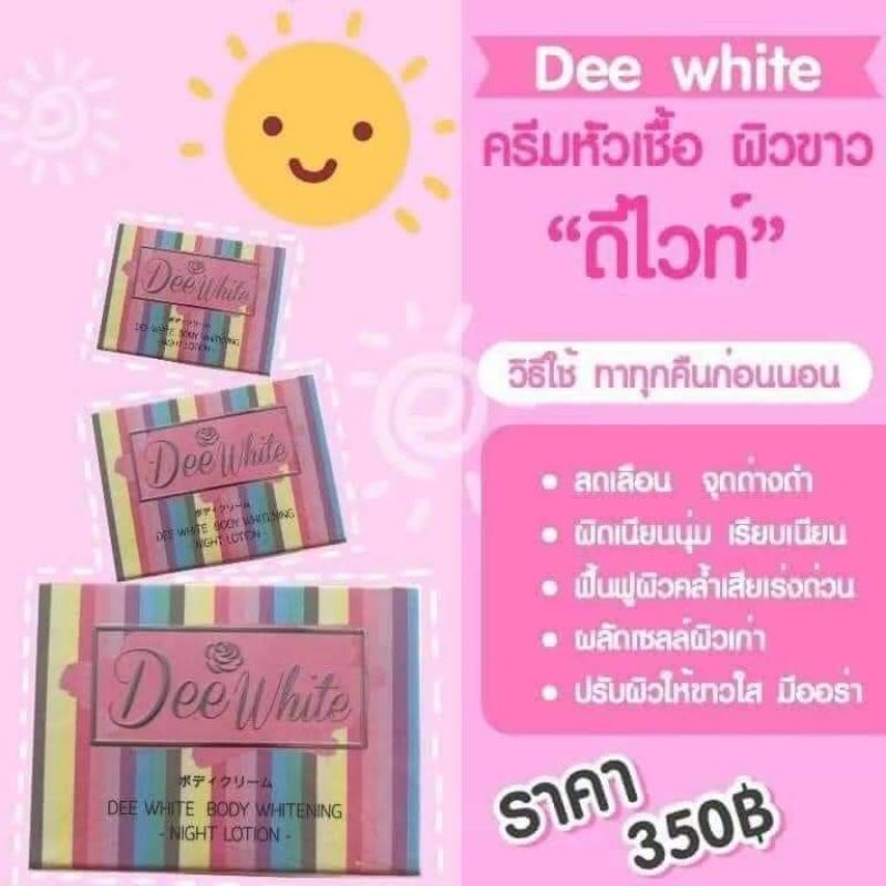 หัวเชื้อดีไวท์-ครีมดีไวท์-แบบกระปุก-ครีมผิวขาว-d-white