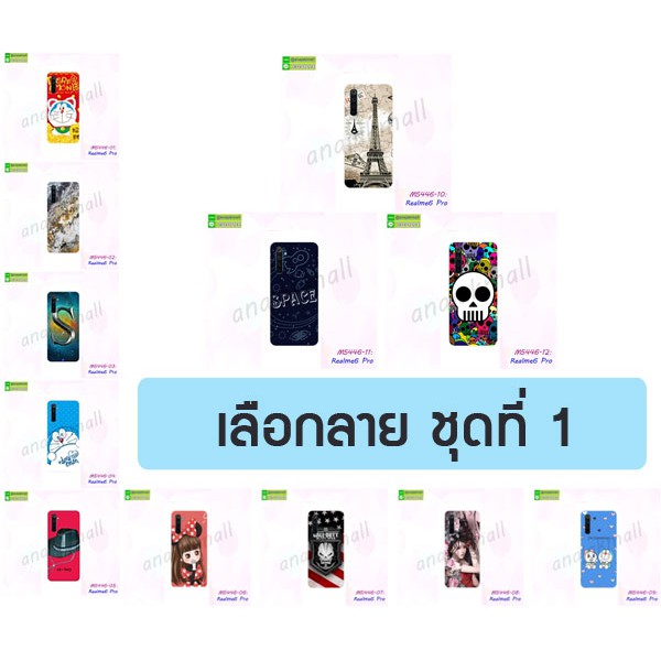 เคสพิมพ์ลาย-realme6-pro-การ์ตูน-ชุด01-พร้อมส่งในไทย