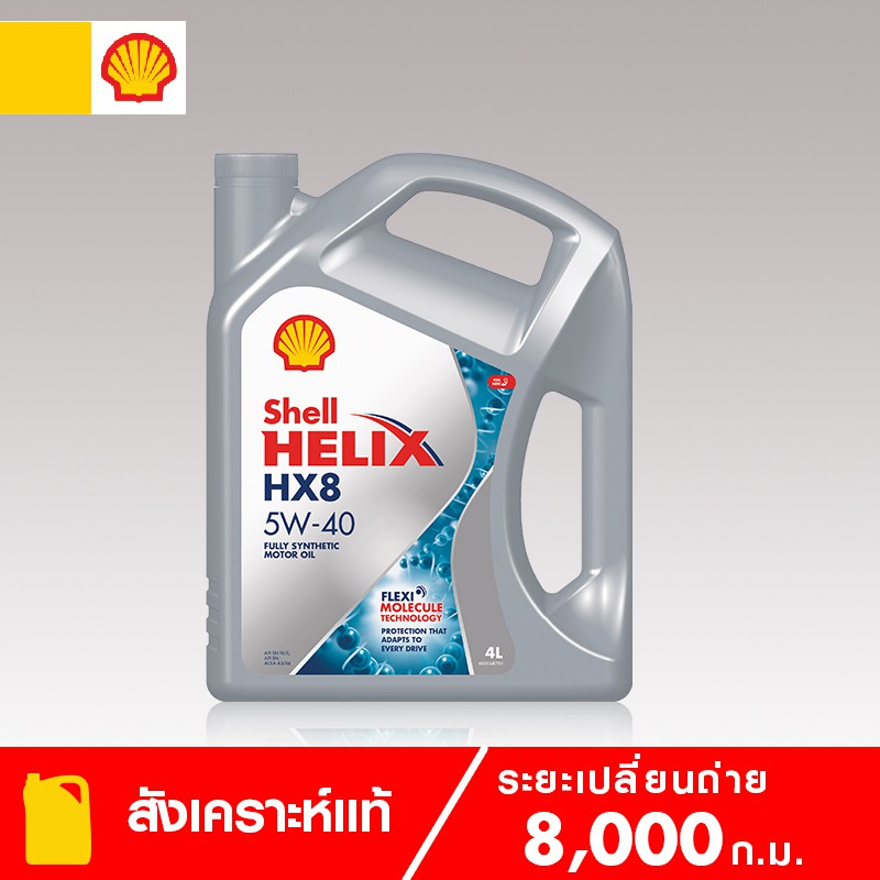 ภาพหน้าปกสินค้าSHELL น้ำมันเครื่องสังเคราะห์ Helix HX8 เบนซิน 5W-40 (4 ลิตร) จากร้าน shell_official_shop บน Shopee