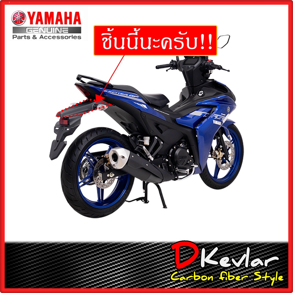 บังโคลนกันโคลน-exciter-155-all-new-เคลือบลายเคฟล่า-d-kevlar-duke-shop-อะไหล่แท้เบิกศูนย์