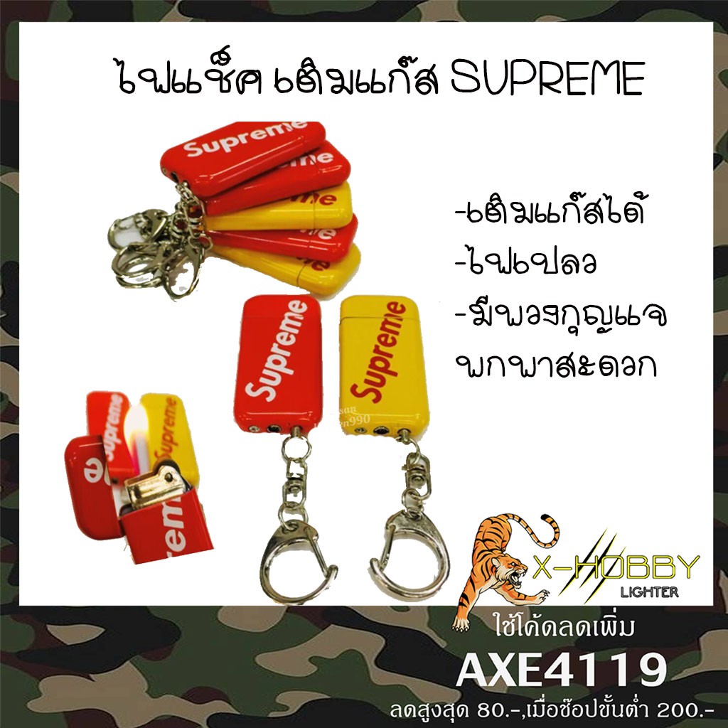 ไฟแช็ค-supreme-พวงกุญแจ-มาใหม่-ขายดี