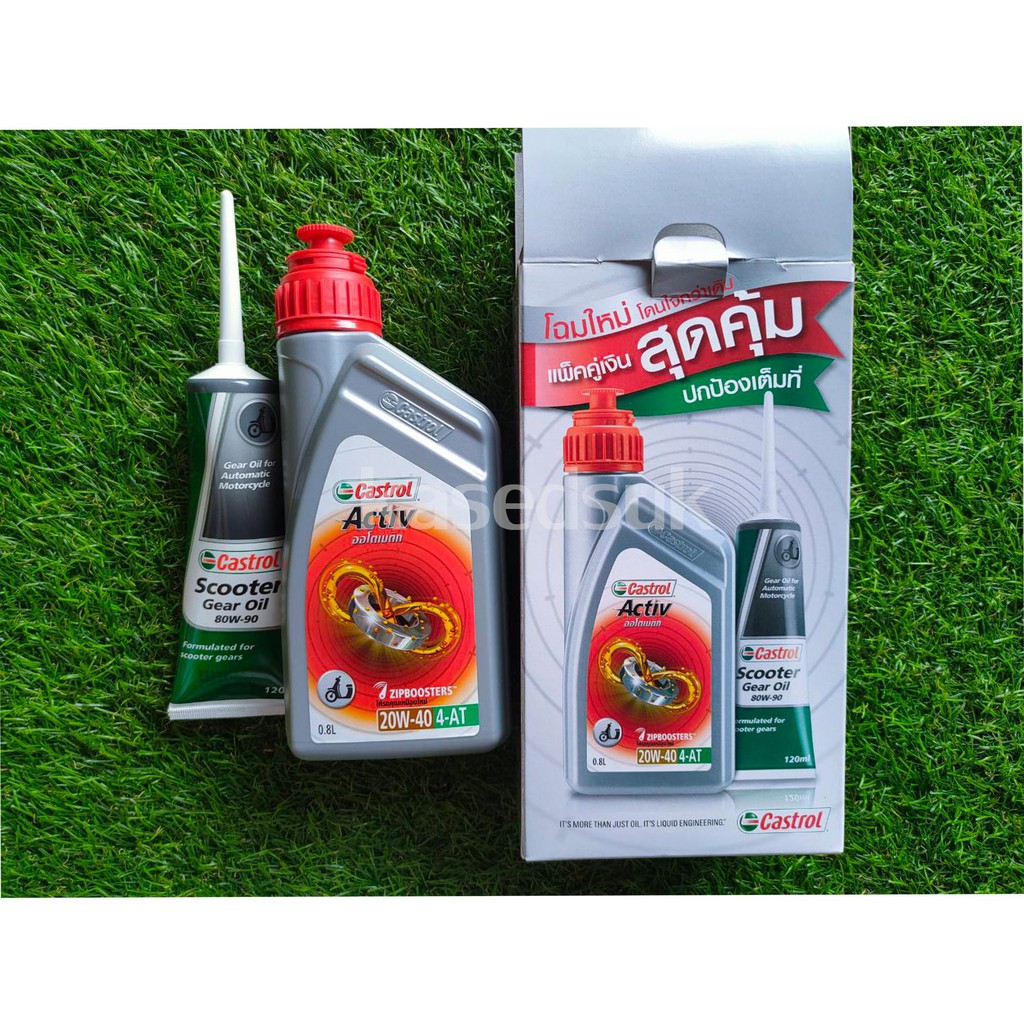 น้ำมันเครื่อง-castrol-คาสตรอล-แอคทีฟ-ออโตเมติก-4-เอที-รถออโตเมติก-รถสายพาน-0-8-ลิตร-น้ำมันเฟืองท้าย-castrol-80w-90-120ml