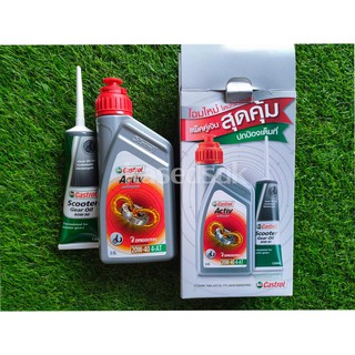 น้ำมันเครื่อง Castrol คาสตรอล แอคทีฟ ออโตเมติก 4-เอที รถออโตเมติก รถสายพาน 0.8 ลิตร+น้ำมันเฟืองท้าย Castrol 80W-90 120ml