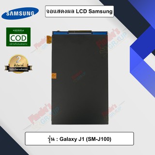 จอแสดงผล LCD รุ่น Samsung Galaxy J1 (SM-J100)