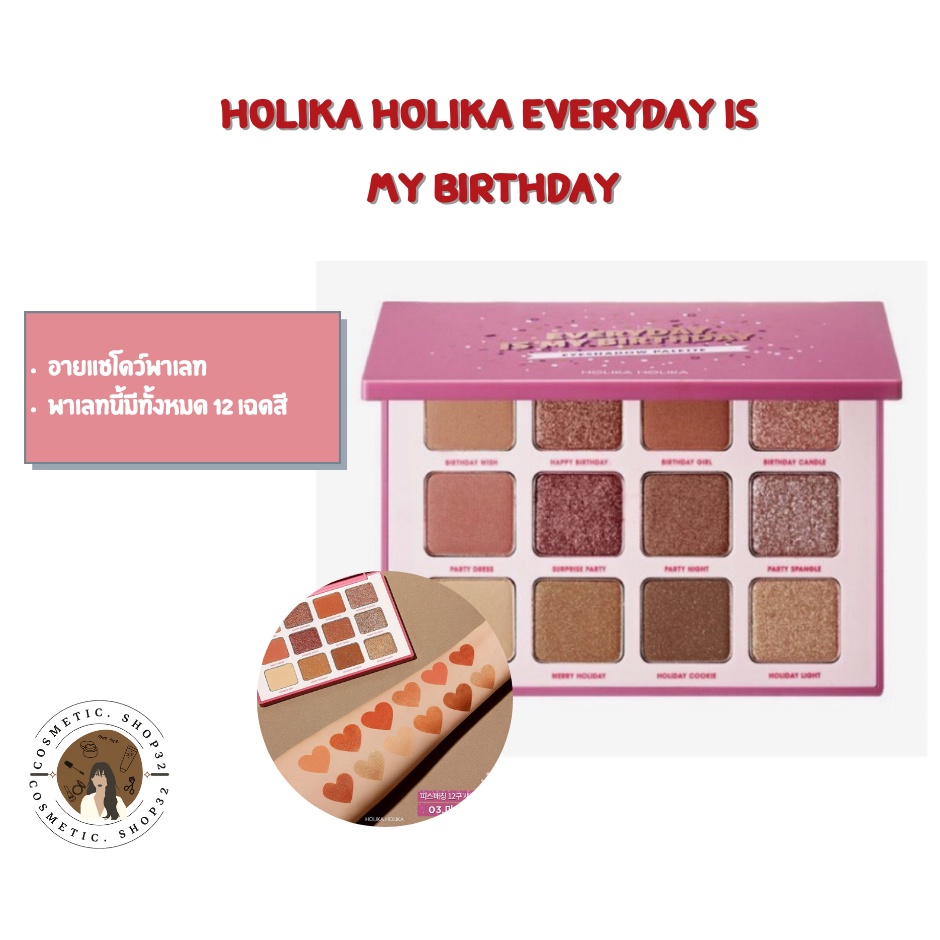 พร้อมส่ง-holika-holika-everyday-is-my-birthday