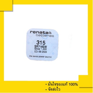 ภาพย่อรูปภาพสินค้าแรกของถ่านกระดุม Renata 315 หรือ SR716SW , 716SW (แพ็คละ 1 เม็ด) 1.55 V 100%