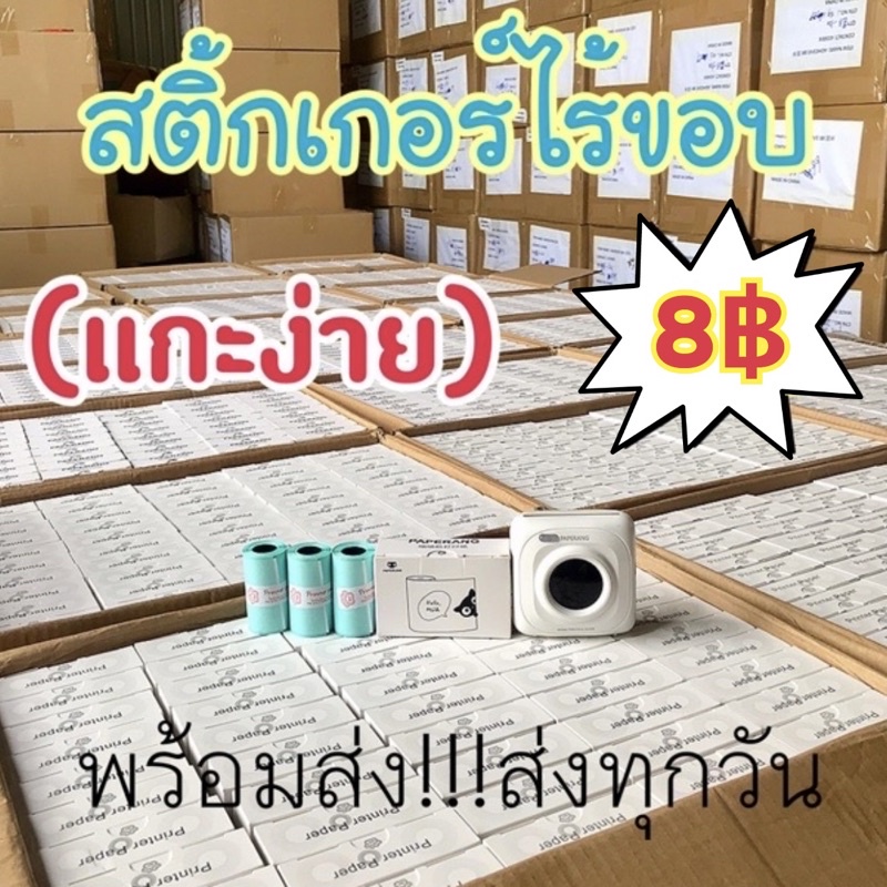 ราคาและรีวิว(พร้อมส่ง)สติ้กเกอร์ไร้ขอบแกะง่ายคมชัด