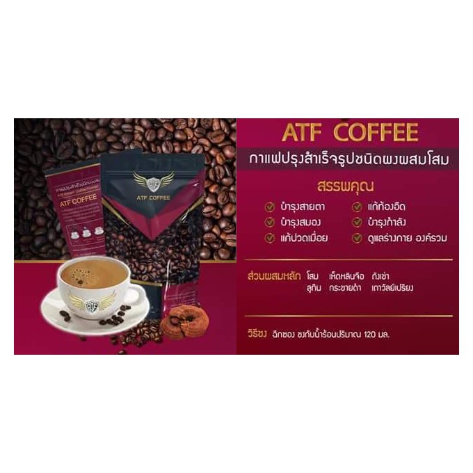 atf-coffee-กาแฟอาราบิก้าแท้-กาแฟ-เพื่อสุขภาพ-ไม่มีน้ำตาล-ไม่มีไขมันทรานส์-คลีมเทียมสูตรไขมันมะพร้าว