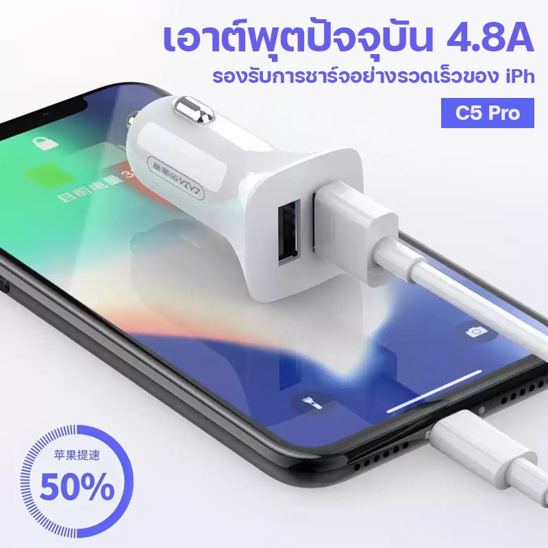 ที่ชาร์จในรถ-caza-รุ่น-c5pro-มี-2ช่อง-usb-ชาร์จเร็ว-ไฟแรง-4-8a-car-charger-ที่จุดบุหรี่ในรถได้