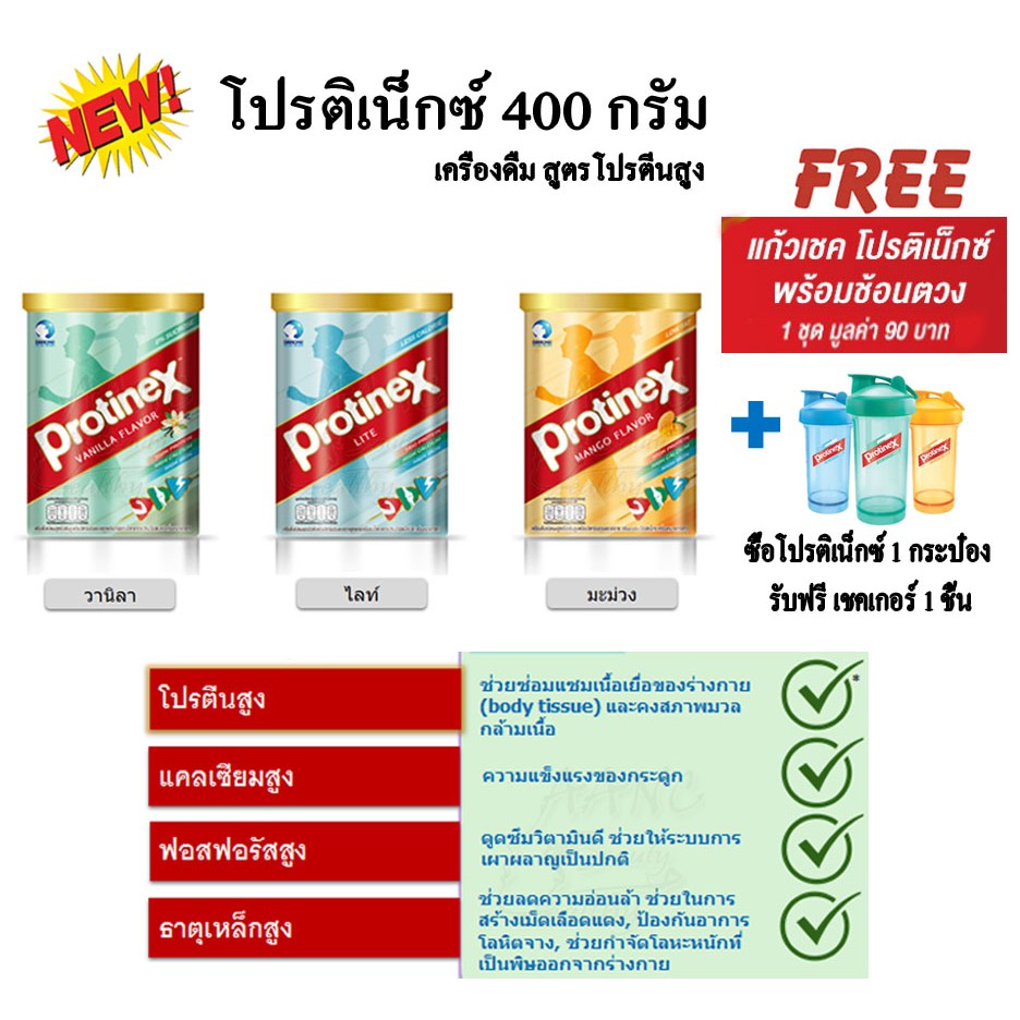 ภาพสินค้าProtinex โปรติเน็กซ์ เครื่องดื่ม สูตรโปรตีนสูง 400กรัม จากร้าน aancthai บน Shopee ภาพที่ 4