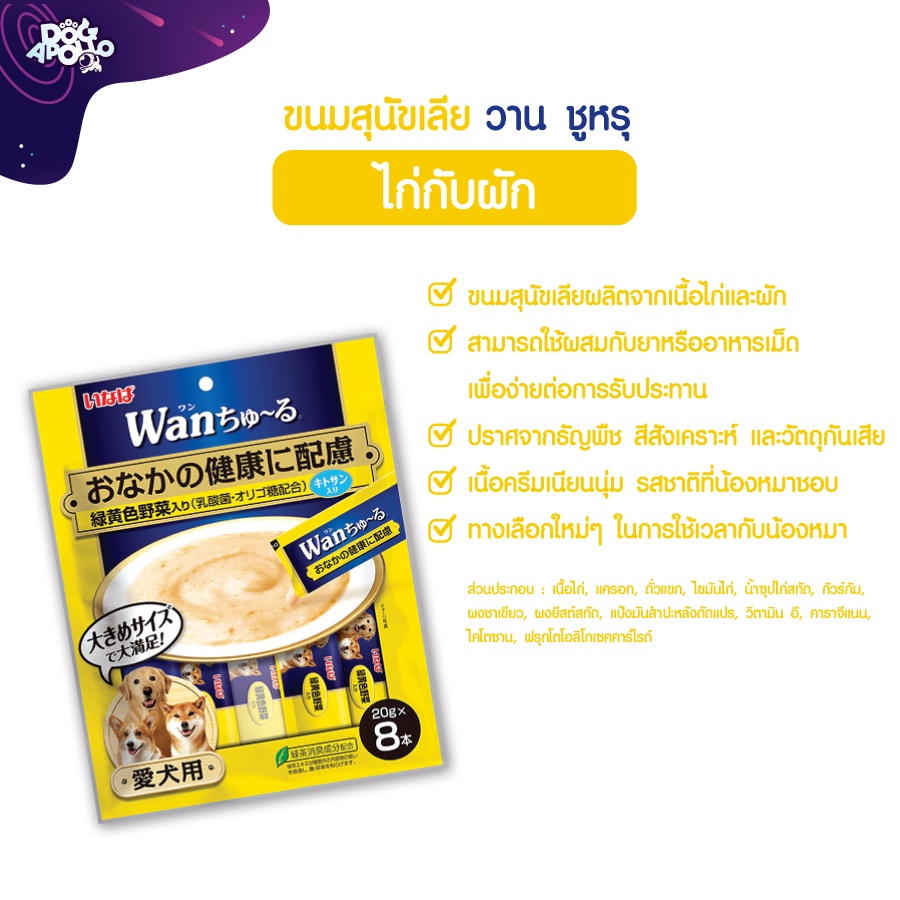 ขนมสุนัข-อาหารสุนัข-inaba-wan-churu-ขนมหมาเลีย-อาหารสุนัข-ขนมกินเล่นสุนัข-ขนมสัตว์เลี้ยง-อินาบะ