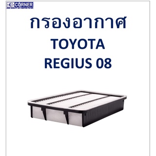 SALE!!🔥พร้อมส่ง🔥TTA50 กรองอากาศ Toyota REGIUS 08 🔥🔥🔥