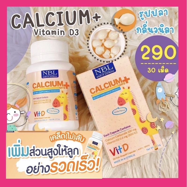 ภาพหน้าปกสินค้าแคลเซียมเด็ก เพิ่มความสูง Calcium plus VitD NBL ส่งฟรี  % นูโบลิค เพิ่มความสูง กระดูก และฟัน