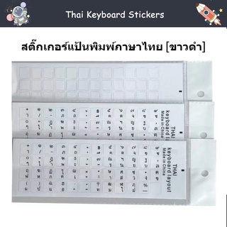 Thai keyboard stickers สติ๊กเกอร์แป้นพิมพ์ภาษาไทย สติกเกอร์ติดแป้นพิมพ์ กันน้ำ แบบทนทาน Waterproof and durable keyboard stickers