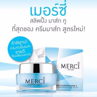 Merci sleeping Mask II 30 g. เมอร์ซี่ สลีปปิ้งมาร์คทู มาร์ก มาร์ส หน้าใส ลดริ้วรอย รูขุมขนกระชับ ผิวเด็ก หน้าเนียน ลดสิว