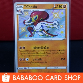 โอโทสพัส ไชนี่ Shiny การ์ดโปเกมอน ภาษาไทย  Pokemon Card Thailand ของแท้