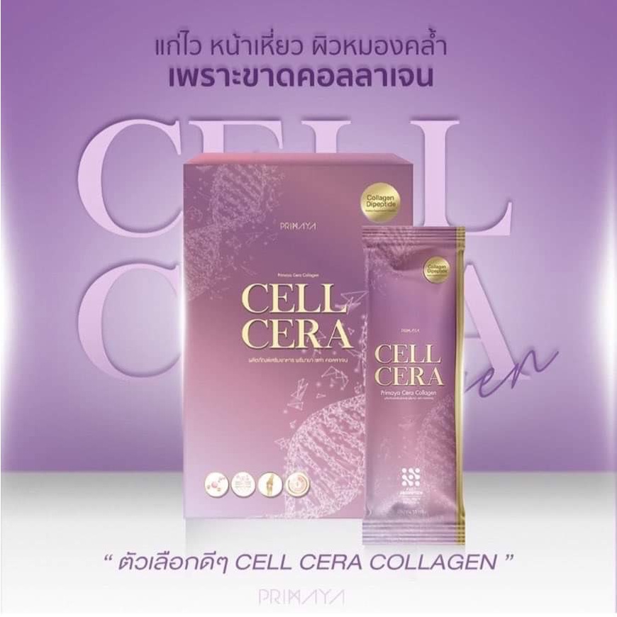 พร้อมส่ง-cellcera-collagen-by-primaya-เซลเซล่า-นวัตกรรมลดอายุผิว-คอลลาเจน-ผิวขาวใส