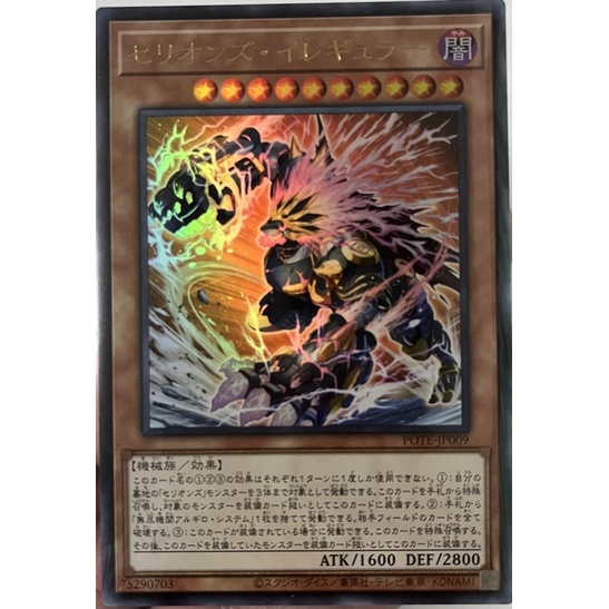 pote-jp009-therions-irregular-ultra-rare