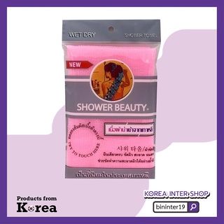 ผ้าขัดผิวกาย shower beauty shower scrub towel pink  สครับผิว ขนาด 25x94 cm 한국 샤워 타월