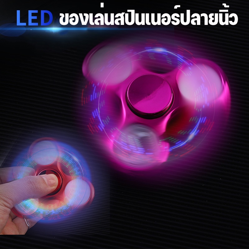 พร้อมส่ง-ไจโร-ของเล่น-led-fidget-spinner-แฮนด์สปินเนอร์-ของเล่นฟิดเจ็ตสปินเนอร์-ของขวัญสำหรับเด็ก