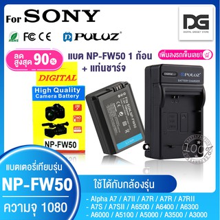 แบตเตอรี่กล้อง + แท่นชาร์จ SONY NP-FW50 สำหรับกล้อง SONY รุ่น NEX / a5000 / a5100 / a6000 / a6300 / a6500 / A7 / A7 Mk.2